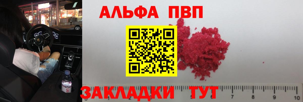 Можга  А ПВП Crystall  Вход с VPN  Alfa_PVP Соль  Alpha-PVP мука 