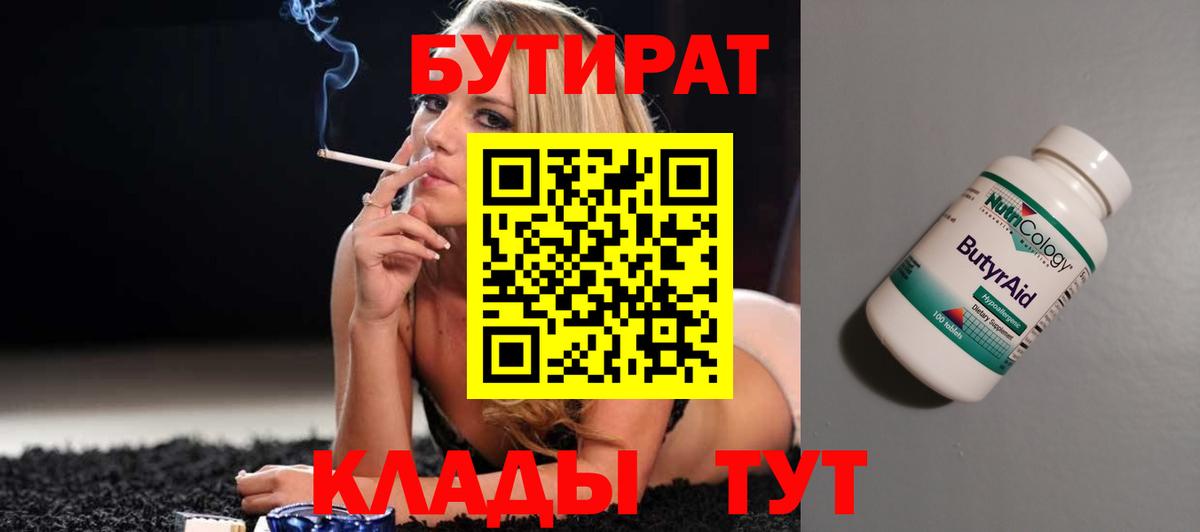 Можга  БУТИРАТ  Вход с VPN  БУТИРАТ 99% 