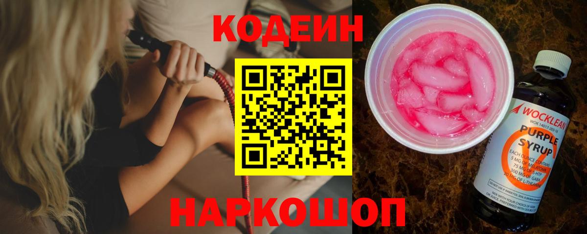 Можга  Кодеиновый сироп Lean напиток Lean (лин)  Вход с VPN 