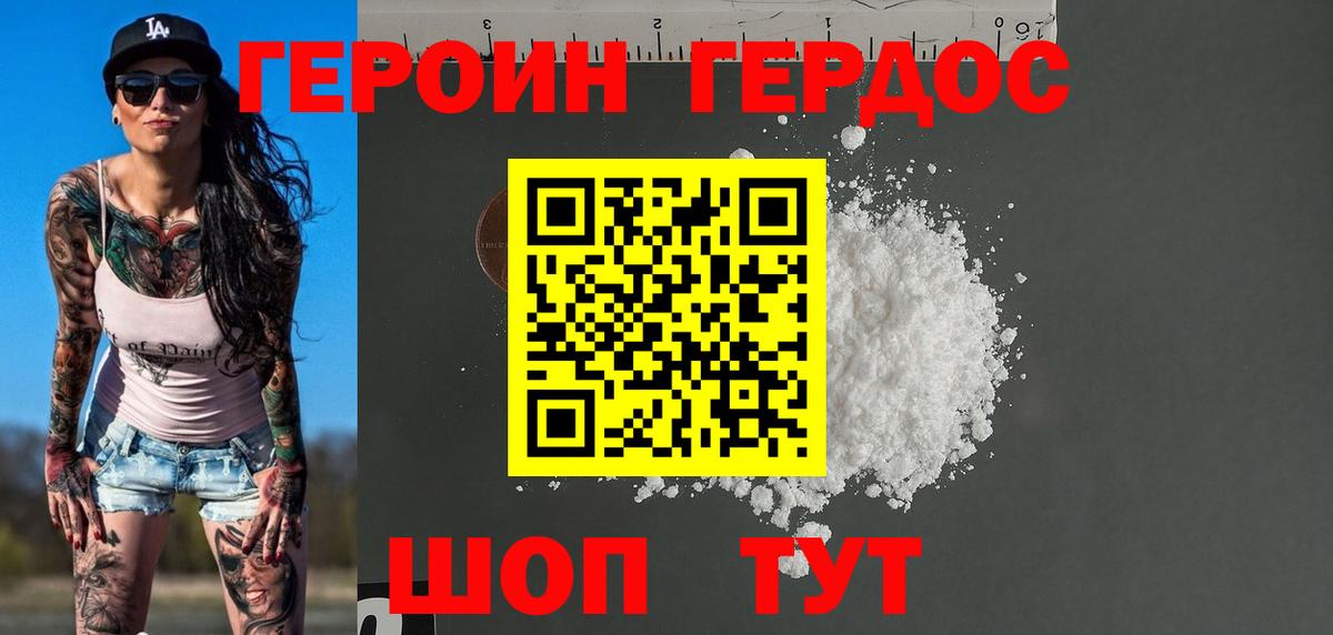 Героин VHQ  Вход с VPN  Можга 