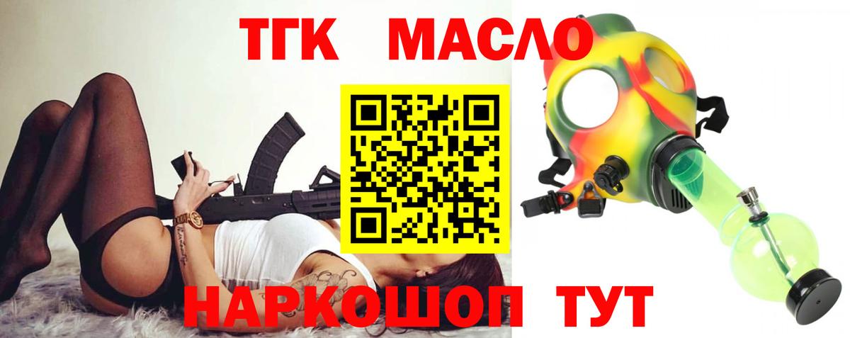 ТГК THC oil Можга